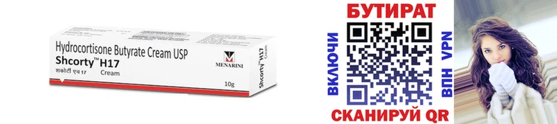 БУТИРАТ 1.4BDO  сколько стоит  Снежинск 