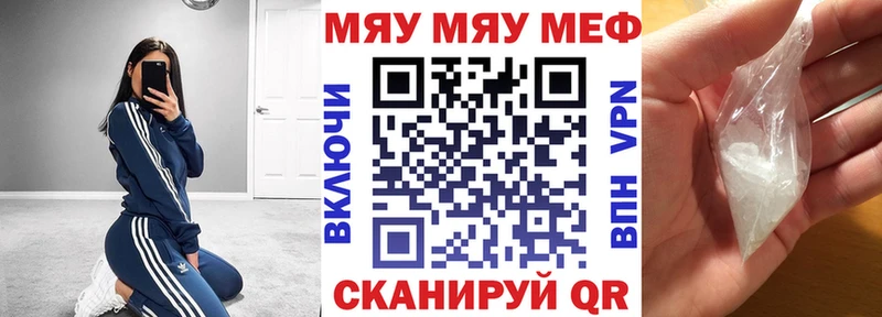МЯУ-МЯУ мука  как найти закладки  Снежинск 
